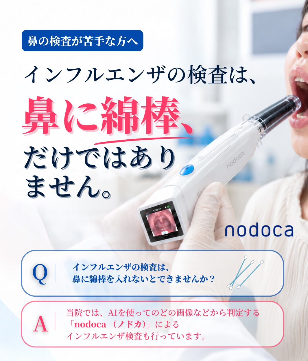 03-1インフルAIv1_moriのコピー | いちはしメディカルクリニック