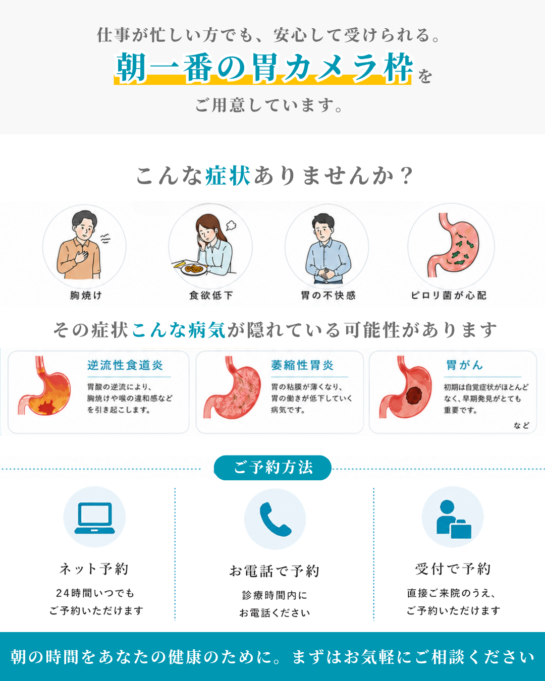 01-2出勤前胃カメラv3moripng | いちはしメディカルクリニック